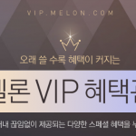 1-Melon-VIP