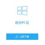 3-Download-kugou-client-for-PC