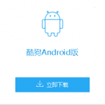 4-Download-kugou-client-for-Android