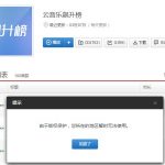 4-Unable-To-Listen-Netease-music-outside-of-China-webpage