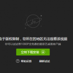 4-iqiyi-is-only-available-in-China